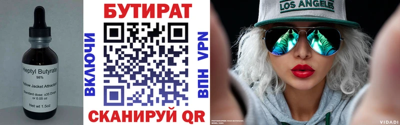 Бутират бутик  Томск 