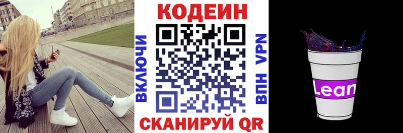 Codein Purple Drank  гидра как зайти  Томск 